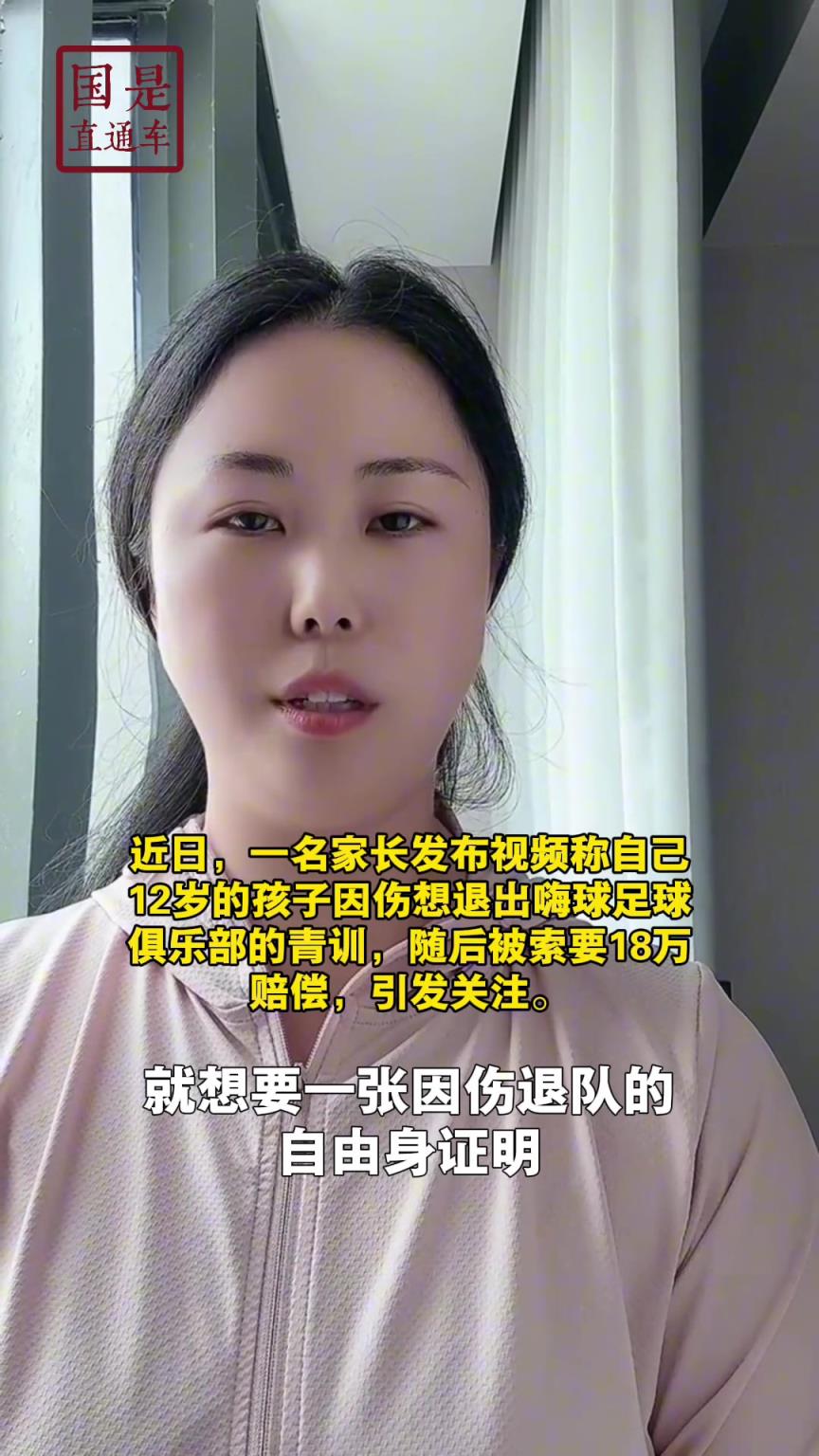 嗨球少年工作人員回應18萬費用：轉(zhuǎn)會、退會或產(chǎn)生一定費用